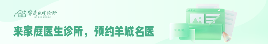 【广州家庭医生门诊部】banner